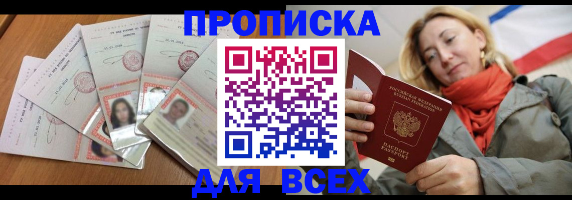 временная регистрация 2025 в Мурманске