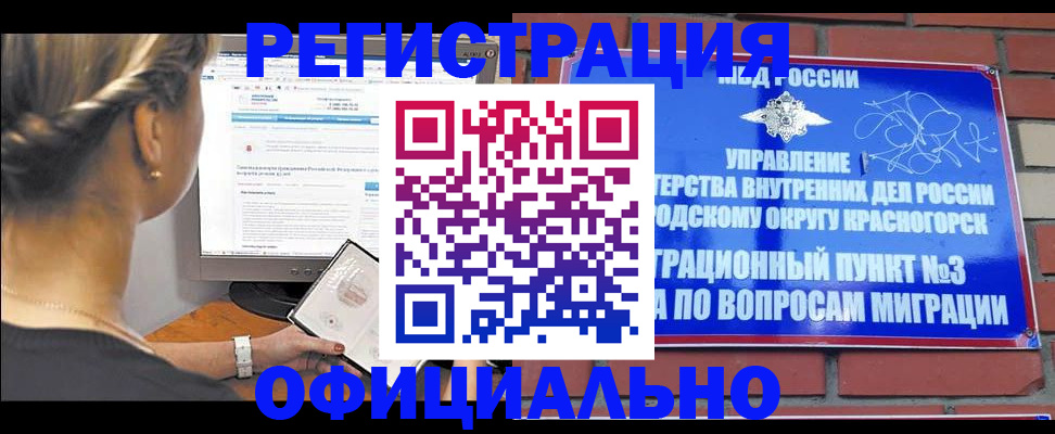 прописка законно в Мурманске