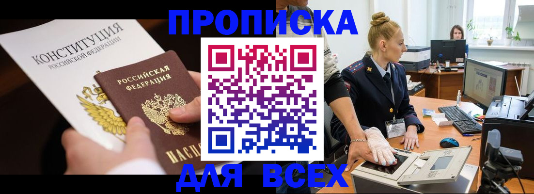 временная прописка в Мурманске