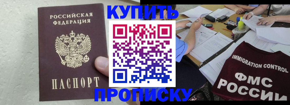 временная регистрация поиск в Мурманске