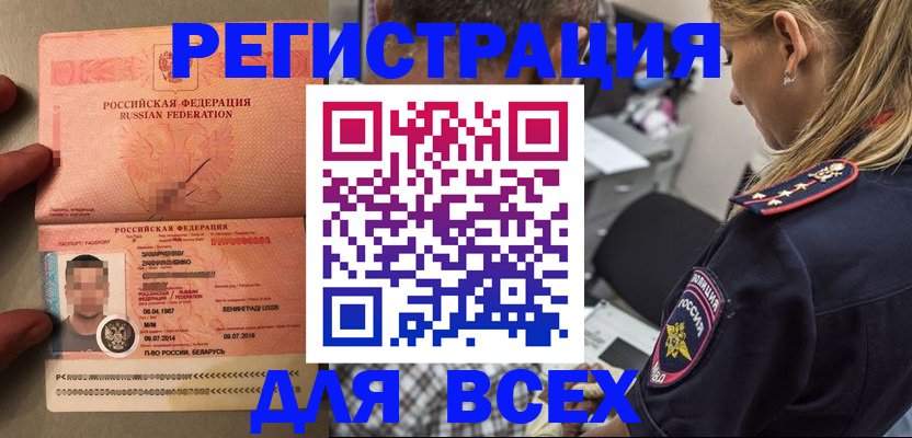 прописка для школы в Мурманске