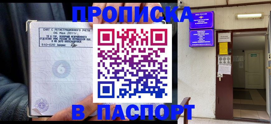 временная регистрация для школы в Мурманске