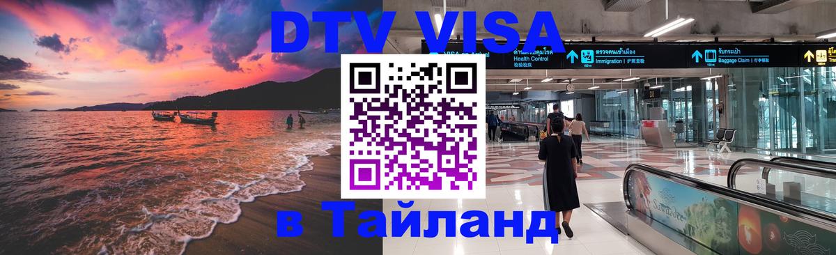 Цены на DTV визу в Таиланд — пакеты услуг, достаточно даже паспорта - 04.10.2025 
